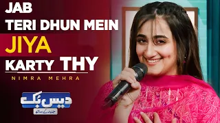 Jab Teri Dhun Mein Jiya Karty Thy | Nimra Mehra | Beautiful Song | DaisBook