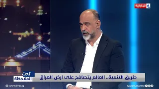 النائب علي الحميداوي: الدول بدأت تؤمن أن استقرار العراق وازدهاره يصب في مصلحتها الاقتصادية