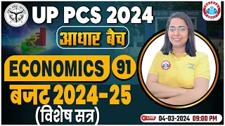 UPPCS Pre 2024 | UPPCS Economics Class | बजट 2024-25 (विशेष सत्र) | PCS Economics By Monika Ma'am