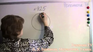 Математика, Виленкин 5 класс Задача 925