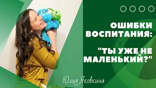 Воспитание детей. Ошибки родителей! Развитие ребенка. Психология ребенка. Детская психология. №2