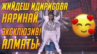 Алматыда өткөн концертте  Жийдеш Идирисова   "Наринай" ырын мыкты деңгээлде ырдады!