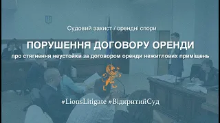 👉🏻 Про порушення договору оренди