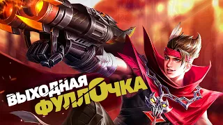 В душе я Эпик🦀А тут Миф Славу кидает 😱 Mobile Legends Renegat