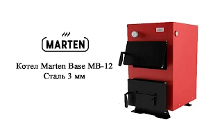 Котел Marten Base MB-12 (Сталь 3 мм)