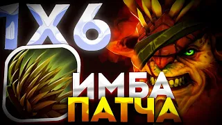 ДОЖИРАЛА ВСЕХ БАЗ / САМЫЙ СИЛЬНЫЙ ГЕРОЙ В DOTA 1X6 / ДОТА 2