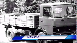 МАЗ 5337