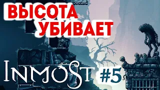 Прохождение INMOST #5 ● ВЫСОТА УБИВАЕТ ●  iOS Apple Arcade