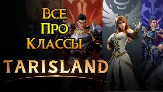 Ребаланс классов Tarisland MMORPG от Tencent