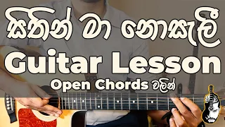 Sithin Ma Nosali Guitar Lesson | T.M Jayarathna | Open Chords | Sinhala Guitar Lesson