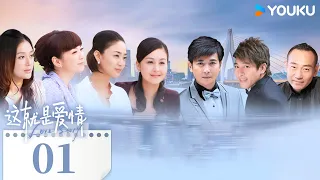 [VIETSUB] Câu Chuyện Tình Yêu | Tập 01 | Phim Tình Cảm | Bảo Kiếm Phong/Đới Kiều Thiên | YOUKU