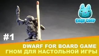 dwarf for board game polymer clay tutorial №1 - гном для настольной игры  полимерная глина