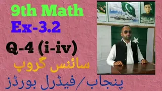class 9 maths ex 3.2 q 4 punjab|9th maths ex 3.2 4th sum federal|#9thmath|