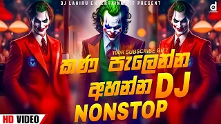 2024 New Dj Nonstop | New Sinhala Songs Dj Nonstop | Dance Dj Nonstop 2024 | Remix 2024 dj nonstop