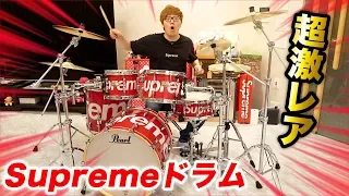 【世界に50台】シュプリームドラムでドラムデビューしたら爆音すぎw【Supreme Drum】