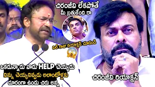 Chiranjeevi Shocking Reaction Over Kishan Reddy Comments | Dil Raju | Telugu Cinema Brother