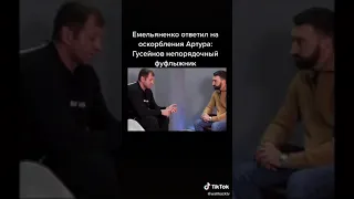 Александр Емельяненко ответил жеско Артуру Гусейнову