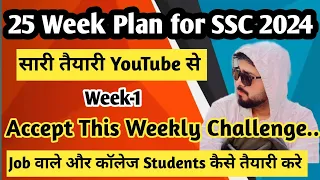 🔥बस 25 Week Follow कर लो नोकरी पक्की | Weekly Plan for SSC CGL 2024 | Free Sources For Every Subject