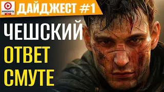 Новая жизнь Ведьмака 3. Жидкий старт No Rest For The Wicked. Войне Миров Сибирь - будет лучше СМУТЫ.