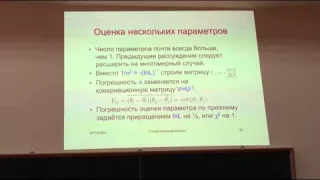 Лекция №2 Бойко И.Р. "Статистический анализ экспериментальных данных. Часть 2"