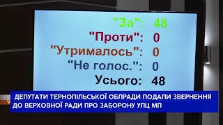 Депутати Тернопільської облради подали звернення до Верховної Ради про заборону УПЦ МП