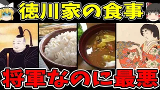 【ゆっくり解説】江戸時代を制した徳川家康の食生活【歴史】