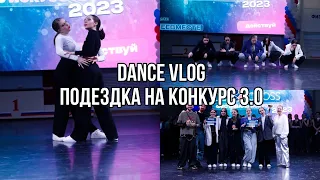 [Dance Vlog] Поездка на конкурс 3.0! | Сыктывкар |