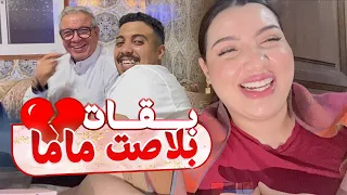 - أول يوم لخويا يوسف فدارو و بين حبابو 🥺❤️ غيطير بالفرحة …