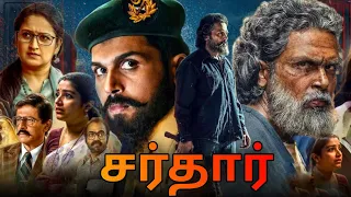 Sardar Full Movie In Tamil 2022 | Karthi | Raashii Khanna | Chunky Pandey | Unknown Facts & Review