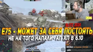 E75 - может за себя постоять после АПа в 6.10 в Wot Blitz | D_W_S