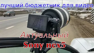 Sony nex 5N в  2021 году