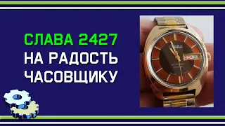 Слава 2427 Au - почти в идеале