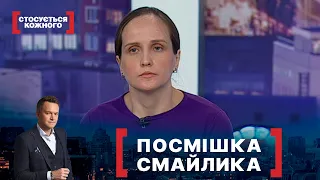 ПОСМІШКА СМАЙЛИКА. Стосується кожного. Ефір від 20.10.2021