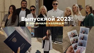 Я закончила колледж! влог с выпускного |  защитила диплом | выпуск 2023