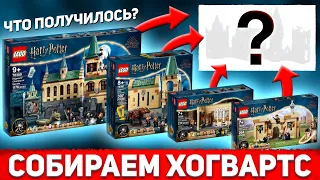 Как сделать из Лего Большой Хогвартс 2021. Все золотые фигурки LEGO Гарри Поттер