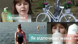 Відпочинок ☀️🍉мій догляд за волоссям ✅ косметика