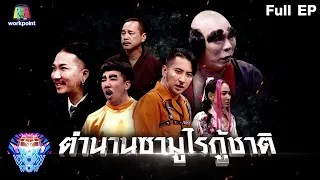 ชิงร้อยชิงล้าน ว้าว ว้าว ว้าว | ตำนานซามูไรกู้ชาติ | 18 ก.ย.65 Full EP.