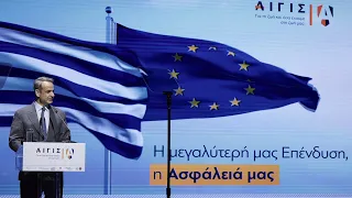 Ομιλία στην εκδήλωση του Υπ. Κλιματικής Κρίσης και Πολιτικής Προστασίας για το πρόγραμμα «ΑΙΓΙΣ»