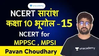 NCERT Class 10 Geography Summary(Hindi) for MPPSC Part-15 | NCERT Geography Summary for MPPSC, MPSI