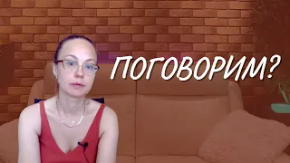 #120 Поговорим, 14.07.2022