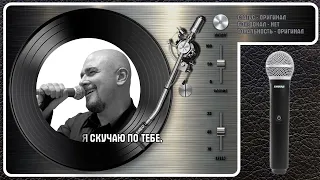 С. ТРОФИМОВ — Я СКУЧАЮ ПО ТЕБЕ