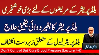 Blood Pressure - بلڈ پریشر کو کنٹرول نہیں مکمل ختم کریں | Lecture 44