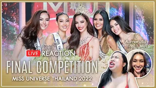 REACTION! Miss Universe Thailand 2022 รอบตัดสิน + สัมภาษณ์ริน่า Top11 MUT2022 | SPRITE BANG