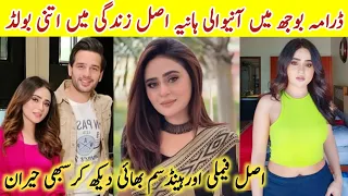 Bojh Drama Actress Haniya Real Family |Bojh Last Episode 77 |#FazylaLashariBiography #BojhDrama |