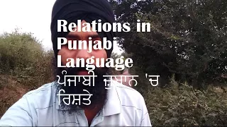 Relations in Punjabi language | Learn Punjabi Language