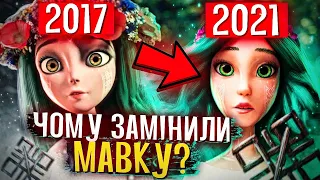 ЩО НЕ ТАК з НОВОЮ МАВКОЮ? РОЗБІР ТИЗЕР-ТРЕЙЛЕРУ «Мавка: Лісова Пісня» | GEEK JOURNAL