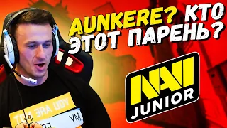 АУНКЕР ПРОТИВ ПАШИ БИЦЕПСА НА ФПЛ! ПАША В ШОКЕ ОТ ИГРЫ АУНКЕРА! "КТО ЭТОТ ПАРЕНЬ?"