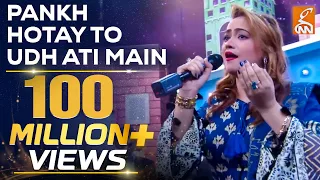 Pankh Hotay To Odh Ati Main Song by Sarwat | Joke Dar Joke