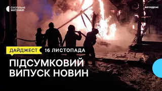 Наслідки ракетного обстрілу, генератори для критичної інфраструктури, відкриття музею | 16.11.22