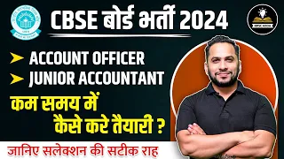 CBSE Board Vacancy 2024 | Accounts Officer | Junior Accountant | How To Prepare For Exam